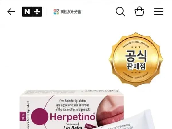 아이러브베베 물티슈 헤르페티노 립밤 넥워머 극세사이불 외 다양