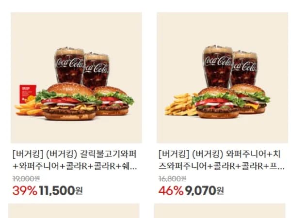 버거킹 콤보 46% 할인 1/26~2/1