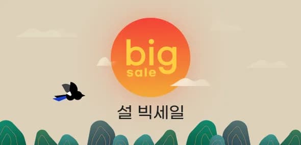 노트북 설 빅 세일