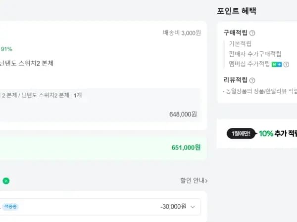 닌텐도 스위치2 최대 3만원 할인