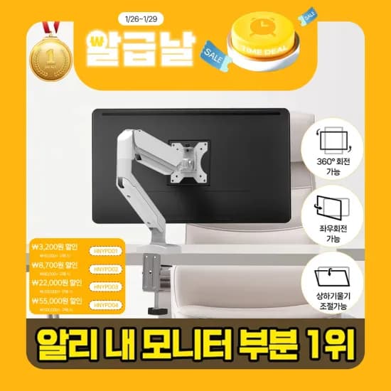 FLEX FIT A1 모니터암