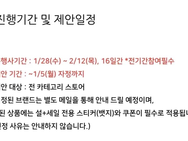 설날 세일 28일 0시부터