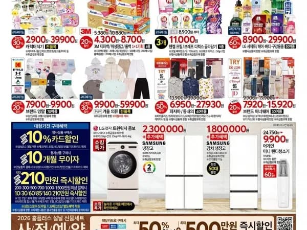 이번주 전단행사 1/29~2/4