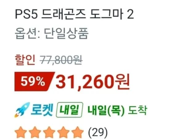 로켓배송 타이틀 할인 / 가격 다양