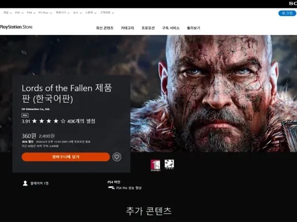 Lords of the Fallen (2014) / 360원