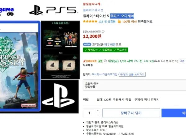 PS5 원피스 오디세이 할인 (품절)