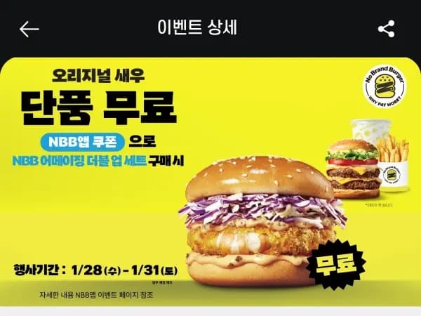 앱으로 어메이징더블업 세트 구매시 오리지널 새우단품무료!7900원