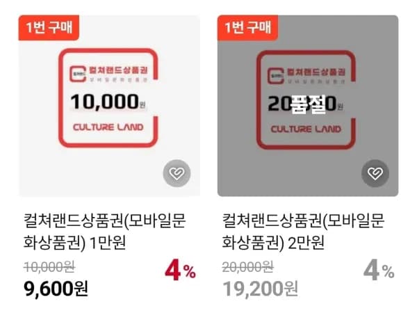 컬쳐랜드 1만원권 14% 할인