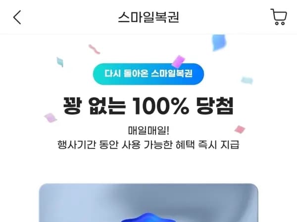 스마일 복권 마지막날 (무료)