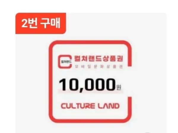 컬쳐랜드 1만원 14% 할인