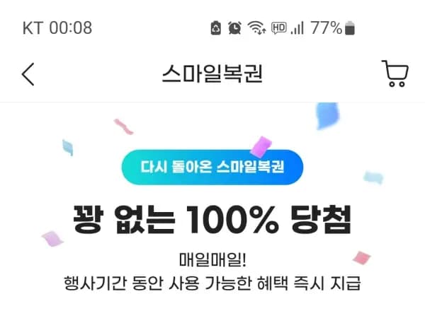 스마일복권 2차 (01.31~02.27)