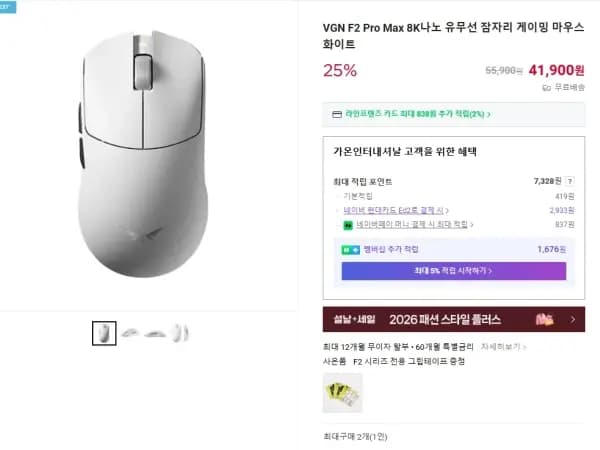 VGN 잠자리 F2 Pro Max 8K나노 게이밍 마우스 41,900원