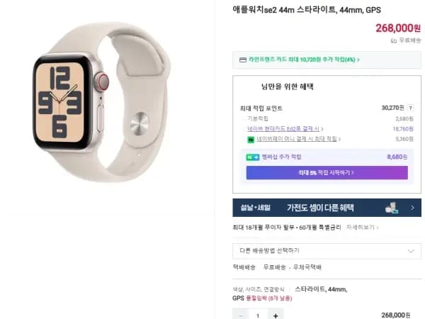 애플워치se2 44m 스타라이트 / 268,000원