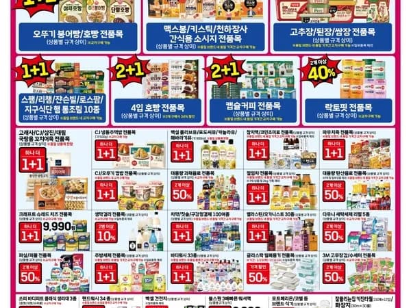 2월 통큰데이 전단 (2/5~11)
