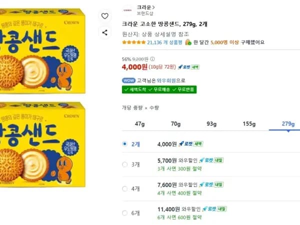 땅콩샌드 279g 2개 (4,000원 / 무배)