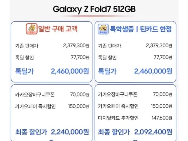 갤럭시Z플립7 256GB/폴드7 512GB 카할(플립1,269,450원)
