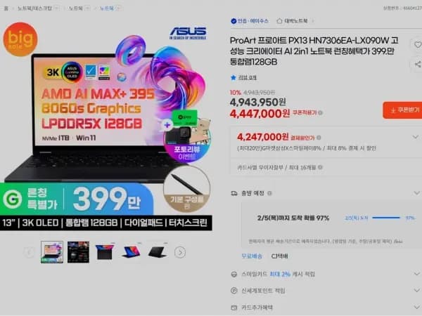 ASUS프로아트 PX13 AMD 395 128GB 1TB / 399만