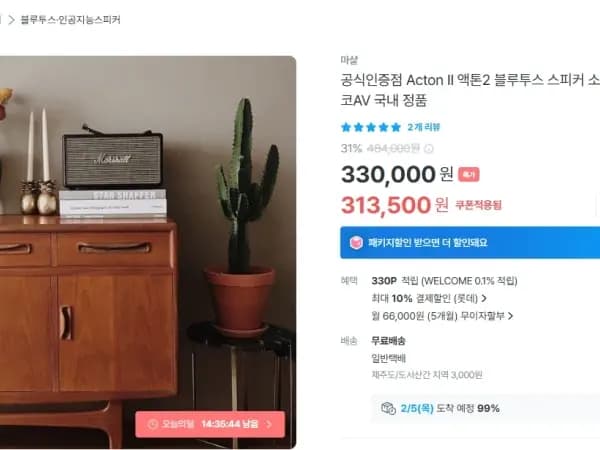 마샬 액톤2 스피커 282,150원 무료배송