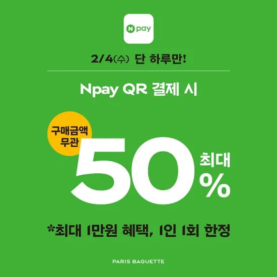 네이버페이 결제시 50% 할인 (1만원 한도) (2/4)