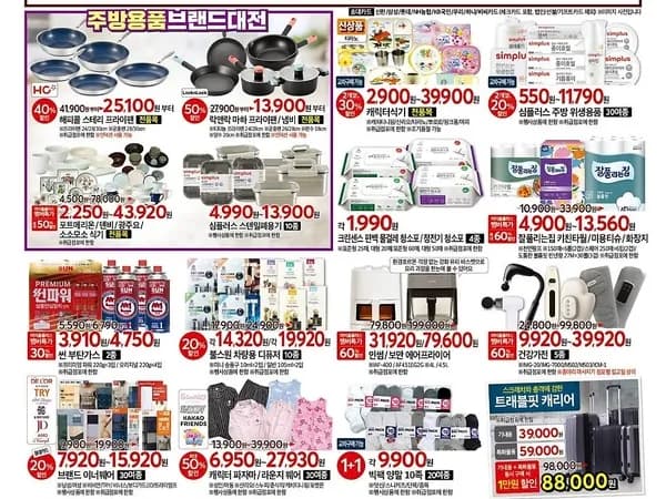 홈플러스&amp;롯데마트&amp;이마트 이번주 전단행사 (2/5~11)