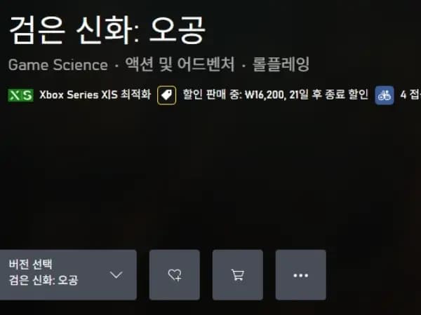 검은신화 : 오공 25% 할인 48,600