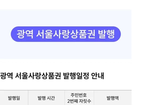 2월서울사랑상품권발행/5%할인