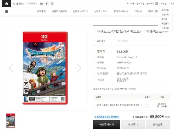 스위치2 드래곤퀘스트7 이매진드(69800/2500)