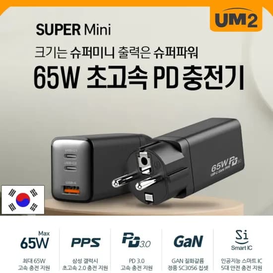 코인딜 65w 접지 충전기 (17,065원)
