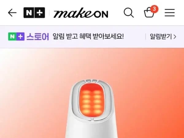 뷰티 디바이스 메이크온 스킨 라이트 테라피 3S 293,000원