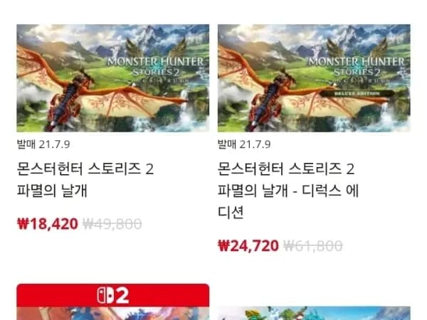 몬스터헌터 스토리즈 2 ￦18,420/유료회원 무료플레이