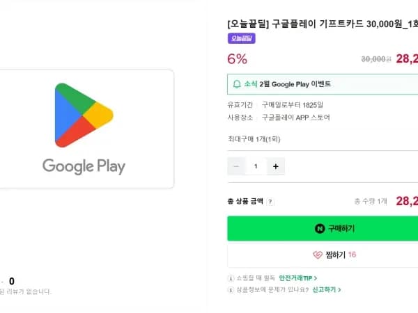 구글 플레이 기프트카드 30000원권 / 6% 28200원