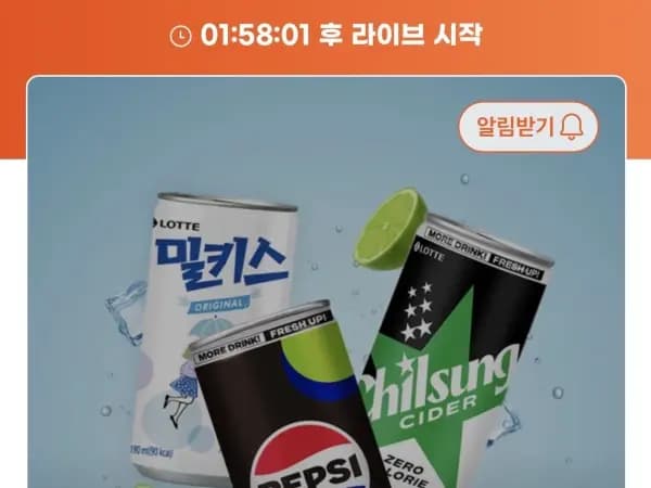 롯데칠성 음료수 슈퍼브랜드데이 라이브(가격다양)