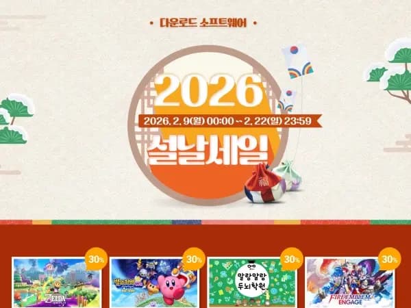 2026 설날 세일