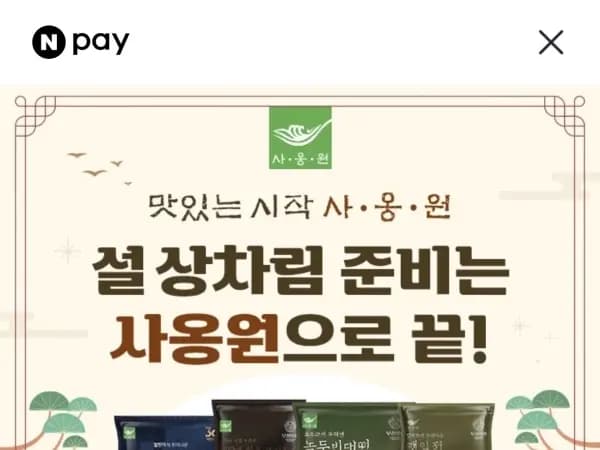 사옹원 인스타그램 팔로우 180원