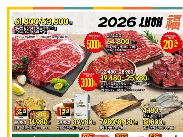 홈플러스&amp;롯데마트&amp;이마트 이번주 전단행사 (2/12~18)