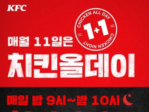 올데이 치킨나이트 치킨 단품 1+1 (2/11)