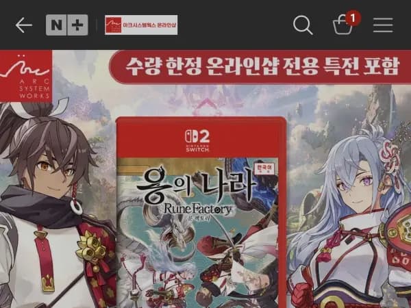 NS2 용의 나라 룬 팩토리 (재입고) / 79800원 / 무배