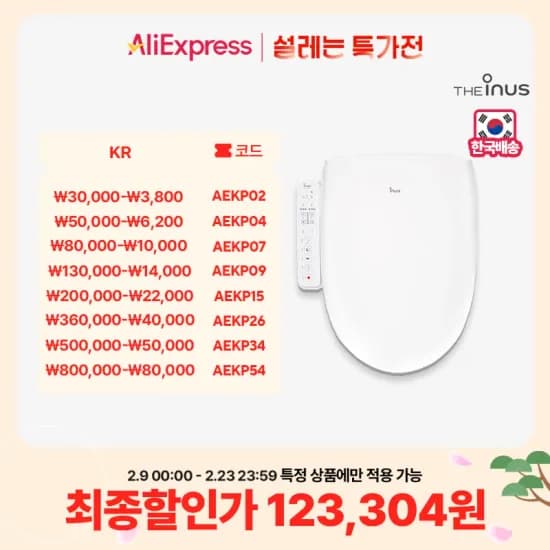 이누스 IN-1200T+ 직수 건조 방수 비데 (108,186원)