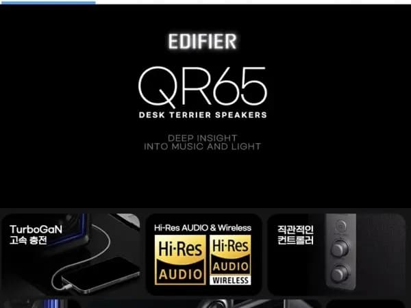 에디파이어 QR65 블루투스 스피커 (319,090원)