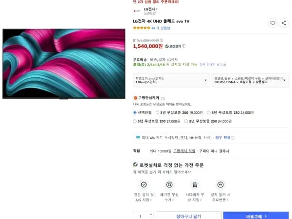 LG OLED55C5SNA 스탠드/벽걸이 (147만원대/와우 특정카드)