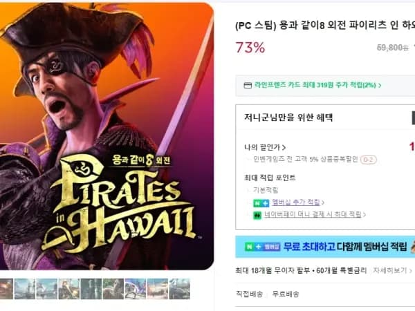 PC 용과 같이8 외전 / 15,960원