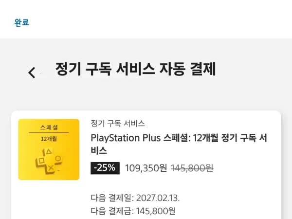 PSN] 플레이스테이션 플러스 디럭스 35% 스페셜 25% 할인