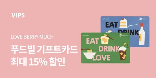 CJ푸드빌 기프트카드 3만원권 (25,500원/무료)