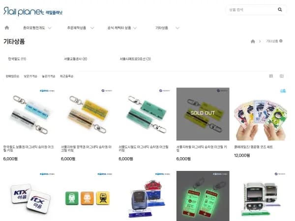 마그네틱승차권 키링 / 6,000원(배송비3,500원)