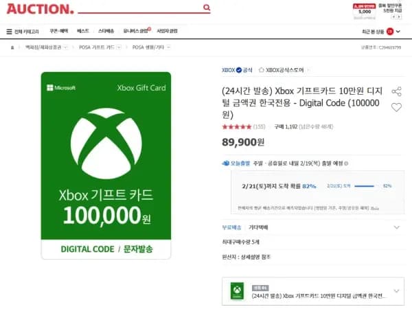 XBOX 기프트카드 100,000원 권 (89,900원)