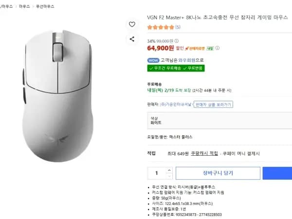 VGN 잠자리 F2 Master+ 8K나노 게이밍 마우스 64,900원