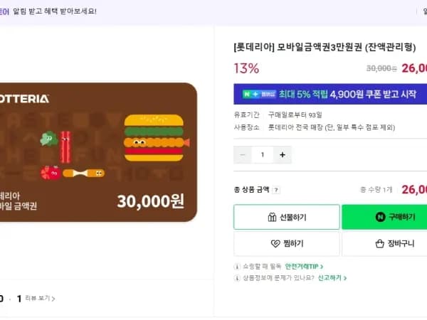 롯데리아 모바일금액권 3만원권