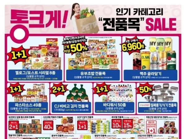 3월 통큰데이 2/26~3/2