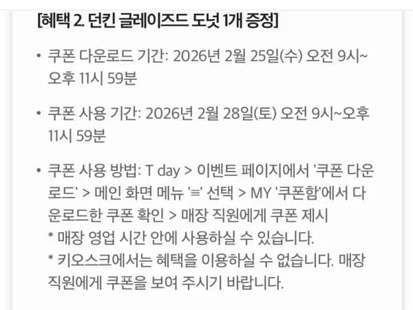 던킨 글레이즈드 1개 2월 25일