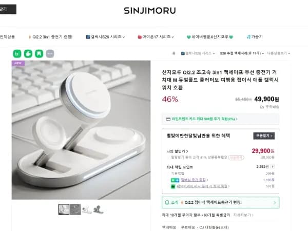 신지모루 Qi2.2 초고속 무선 충전기